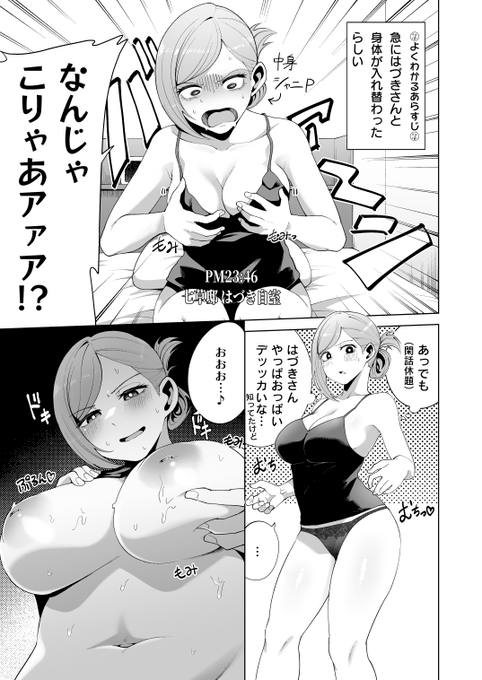 【Skeb】はづきさんとPが入れ替わる漫画

Skebにてご依頼いただきました。ありがとうございました!
続きはFANBOXで読めます(無料記事です)

https://t.co/cOwWlfRbpk 
