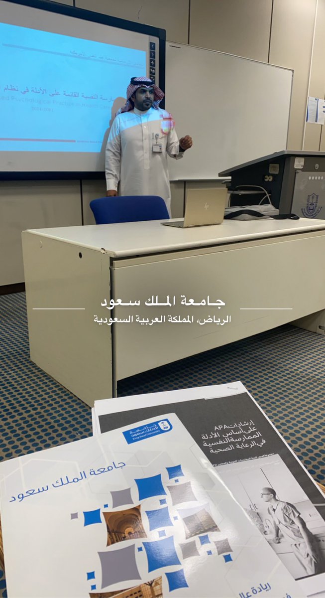 AMAL_SOUD27's tweet image. حظيت بدورة تدريبية &quot;للممارسة النفسية القائمة على الأدلة في نظام الرعاية الصحية&quot; المعتمدة من #APA2022 مع الدكتور الزميل محسن القحطاني @MahsenALqahtani 

معلومات ثرية للغاية لكل اخصائي نفسي.