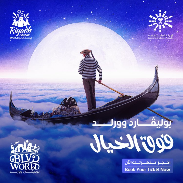 ArthurTalal's tweet photo. متوفرة تذاكر للبوليفارد ورلد أخر يوم الأربعاء التواصل عالخاص.

تجارب العملاء في المفضلة💜

#بوليفارد_وورل #البوليفارد #البولي #بوليفارد #ونتر_وندرلاند #موسم_الرياض #موسم_الرياض_2022 #ونترلاند #بوليفارد_وورد #BlvdWorld #BlvdRuhCity
#تذاكر_بوليفارد_وورلد https://t.co/e4pBlctKNr