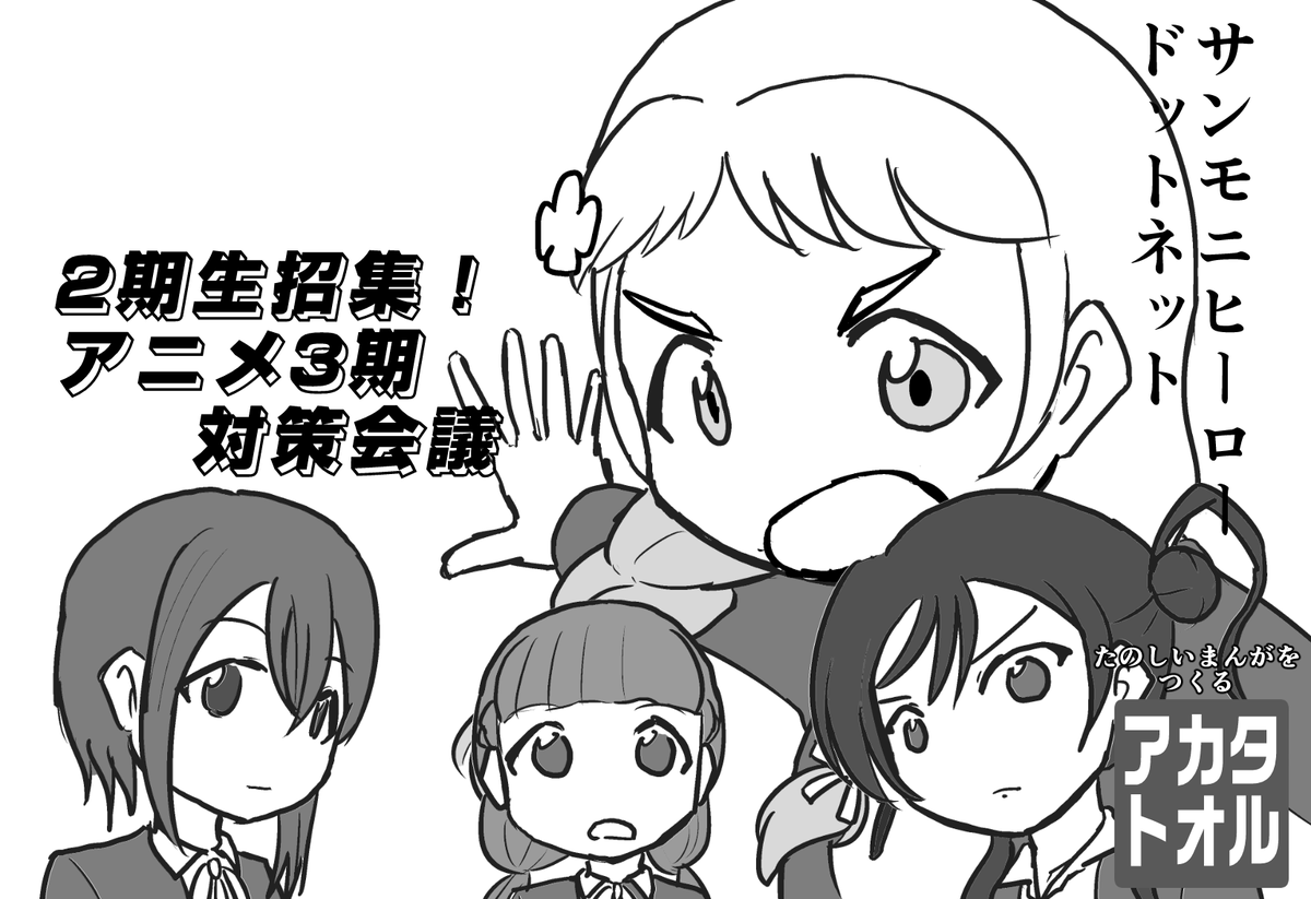 #僕ラブ36 申し込みました。たぶんコピ本。3期放送される前に描き逃げないと 