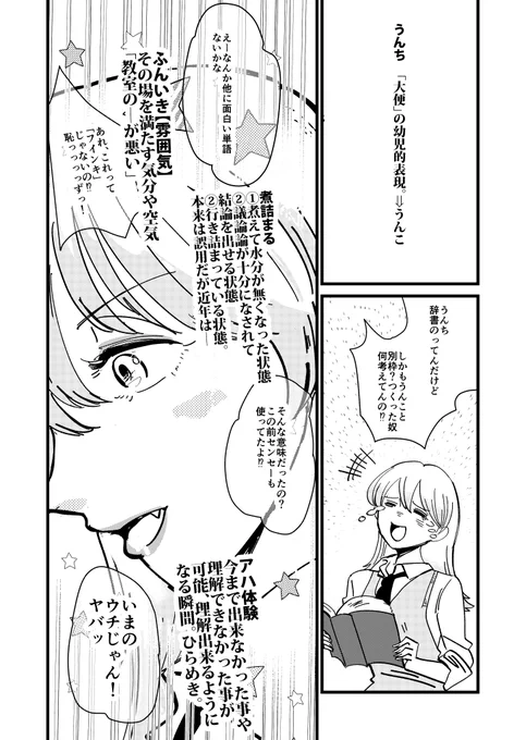 ギャルと国語辞典(2/3)

#エアコミティア 
#漫画が読めるハッシュタグ 