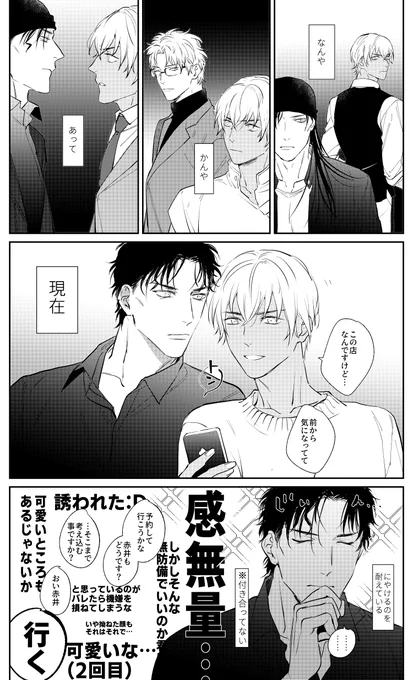 何度でも浴びたいこの過程(赤安) 