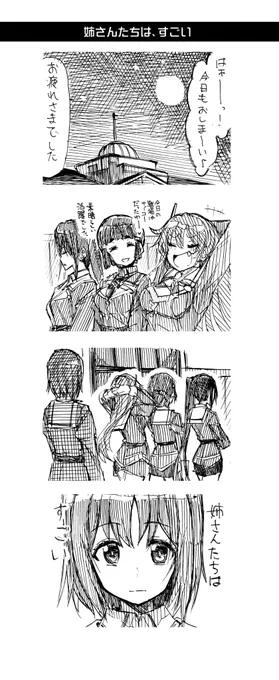 【艦これ妙高型4コマ】
「妙高型は、すごい」(1/5)

01 姉さんたちは、すごい
02 すごい那智姉さん / すごい足柄姉さん
03 3人の姉さんたち / すごい妙高姉さん
04 すごい妹 / 羽黒はすごい 