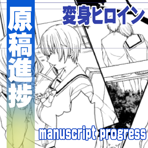 Manuscript progress has been updated★
Fantia▷https://t.co/GEJ6zjVQJl
patreon▷https://t.co/b8IqQfV77Z 