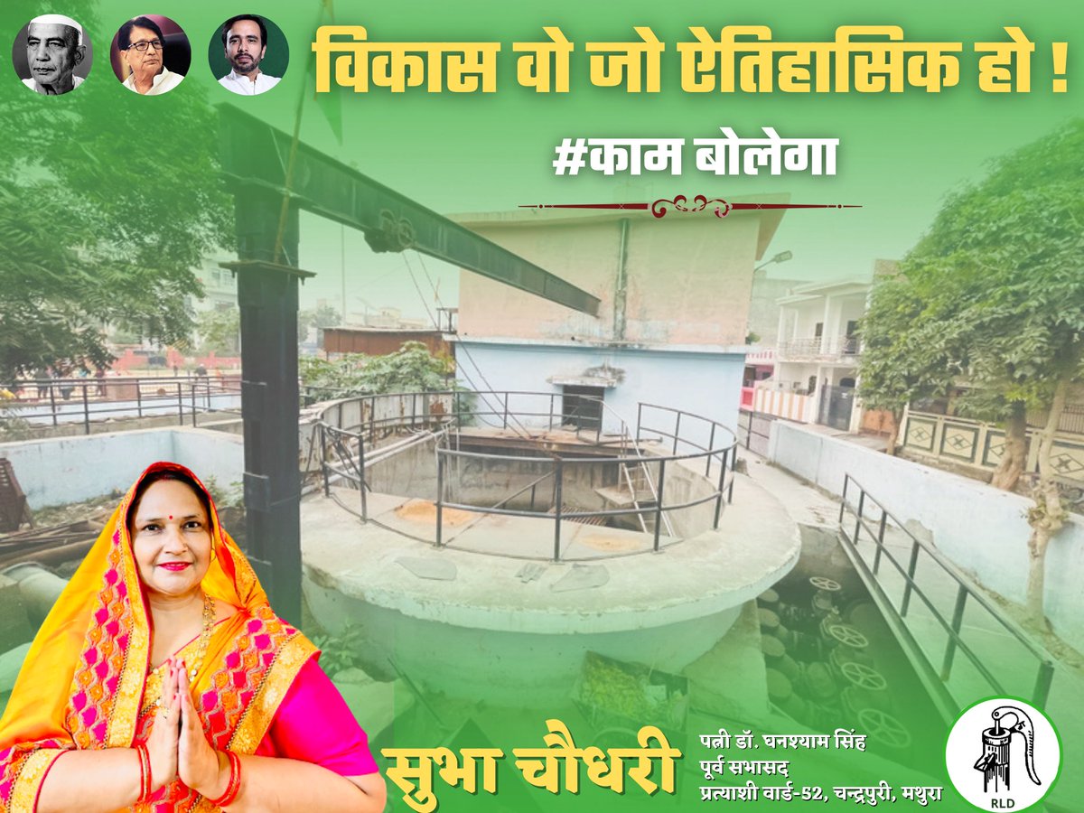 anurag_RLD's tweet photo. विकास वो जो ऐतिहासिक हो।
#Ward52 #Chandrapuri
@jayantrld @RLDparty @RLDMathura https://t.co/pRDo9oxB93
