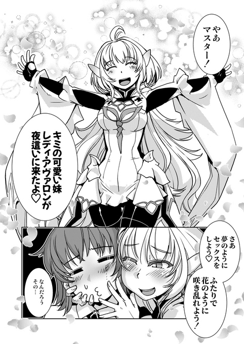 冬コミの新刊は、マー…レディ・アヴァロンとマスターが『セックスしようぜ-!』っつってセックスするだけの本になります。
どうぞあしからず。🍮 