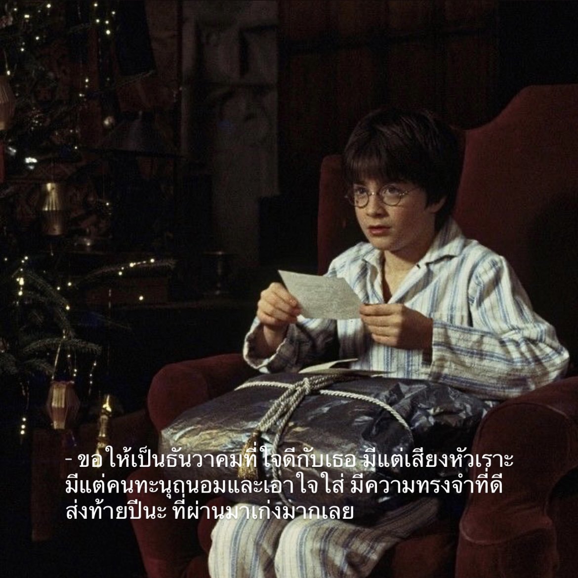 แด่ธันวาคม,