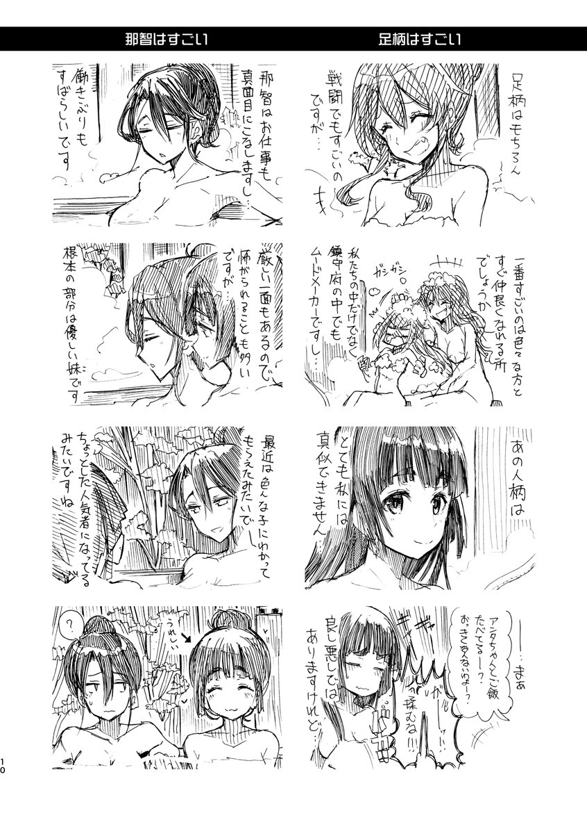 【艦これ妙高型4コマ】
「妙高型は、すごい」(3/5)

09 妹たちは、すごい / あの子たち
10 那智はすごい / 足柄はすごい
12 ドライ / 羽黒はとってもすごい
13 かわいいお姉さん / 余計なお姉さん 