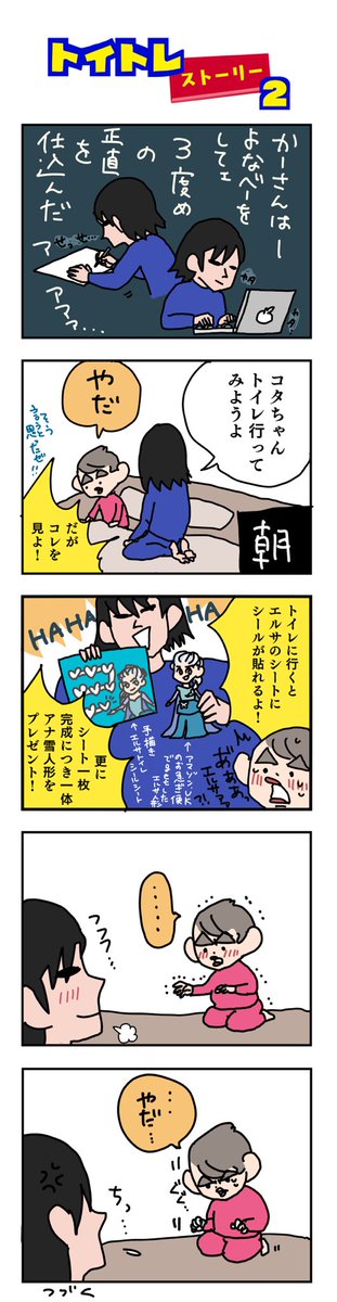 明日からアドベントカレンダーだね。(1/2)
#育児漫画 