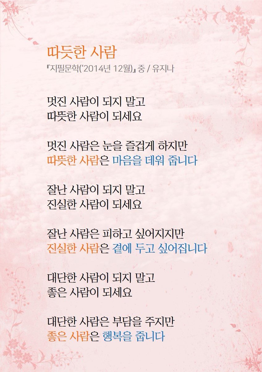 “우리의
내면 속에는

모든 것을 알고 있고
모든 것을 할수 있는

커다란 내가 있단다

작은
너로 살아가면

어렵고
힘들어질 때가 많을거야

항상
더 큰 내가 있다는걸 기억하고

그걸 꺼내 사용하면 돼..🖊

-지나간다 다지나간다1.2-