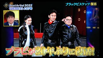 ブラビ復活はいつ なぜこのタイミング 披露曲 試聴方法も調査