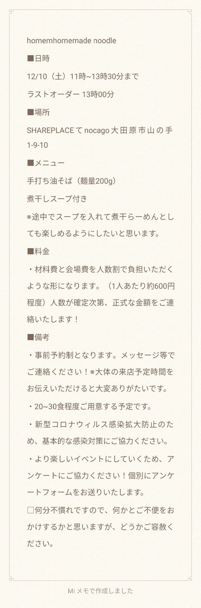 homemadenoodle1's tweet photo. 夜分に失礼します!第6回目のイベントの案内です🌟今回はもち姫という小麦粉を使用した油そばを作る予定です!(今週の試作失敗したら麺変更します😂)途中でらーめんとしても楽しめるような構成にしたいと思っています🍜是非ご予約お待ちしています😄
#栃木 #大田原 #らーめん #homemadenoodle https://t.co/woQjkVjG1V