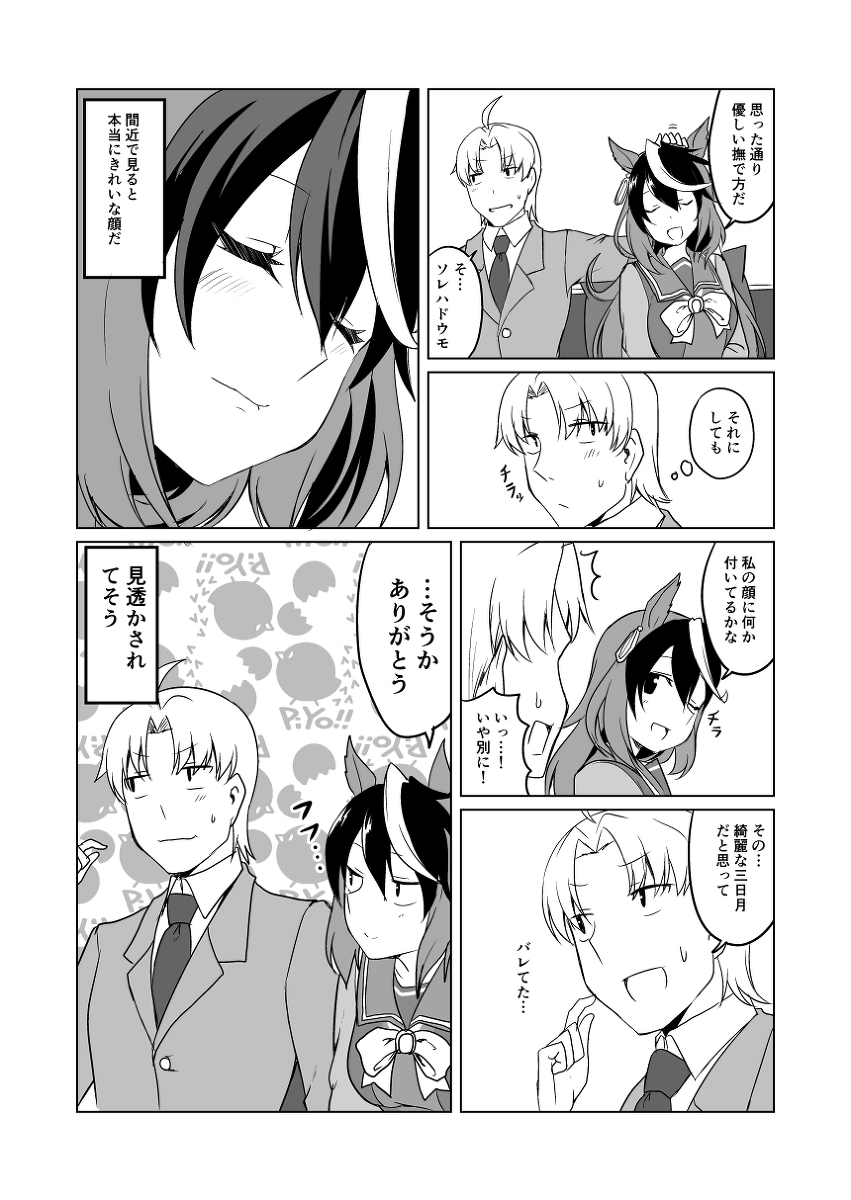 ウマ娘日和245 #漫画 #ウマ娘プリティーダービー #ウマ娘 #シンボリルドルフ(ウマ娘) https://t.co/8FrxJp351J 