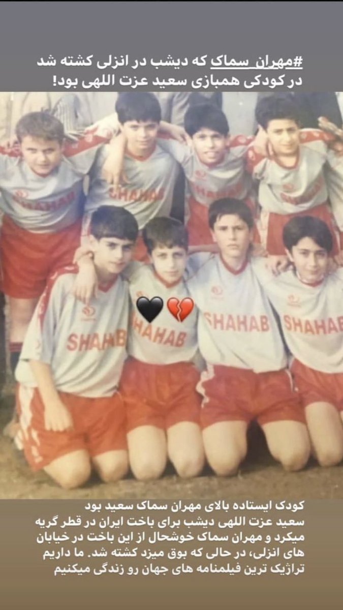 iHamz3h's tweet photo. سعید عزت‌اللهی با #مهران_سماک تو انزلی هم‌بازی بوده. همه چیز داره در هم تنیده می‌شه و آخرش این توده اونقدری بزرگ می‌شه که از دیدنش وحشت کنین. https://t.co/izoaIhUEHh