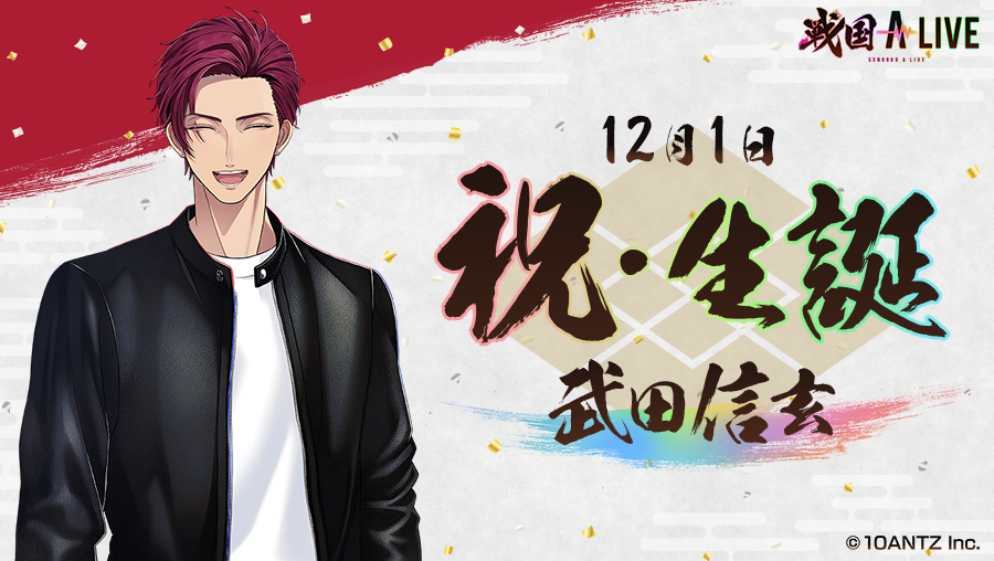 戦国 A LIVE 公式 on X: 