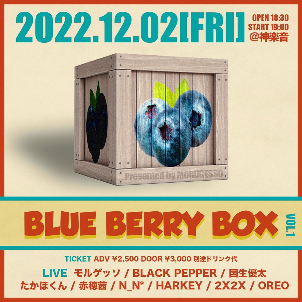 morugesso_SHR's tweet image. 【BLUE BERRY BOX information.】
12月2日(金)開催の　#BLUEBERRYBOX ついに前日となりました🫐

整列時の注意事項をご確認下さい。

チケット予約はコチラ👇🏻
peatix.com/event/3416085
#BBB🫐
#ブルベボ🫐