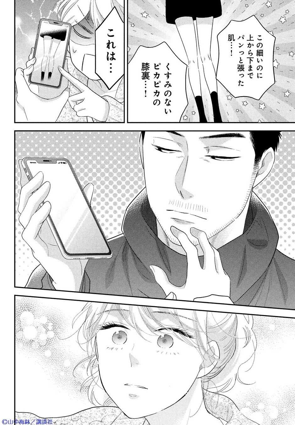 Amazon.co.jp: この恋、茶番につき！？（11） (BE・LOVE