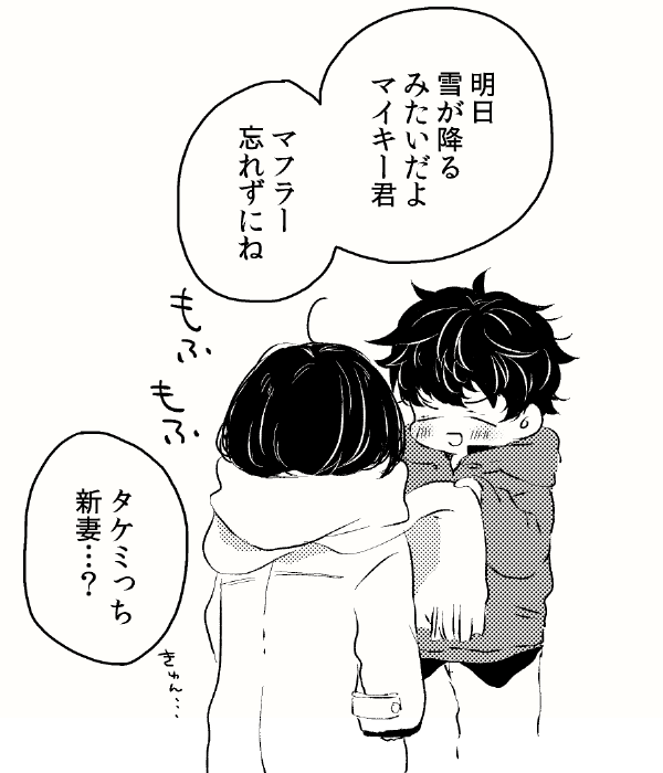 地元明日雪降るって…(しあわせ未来軸のレサマに白いモフモフマフラー巻いてあげる武が見たい。鼻真っ赤にして上目遣いで武を見つめる成人マ…いい…) 