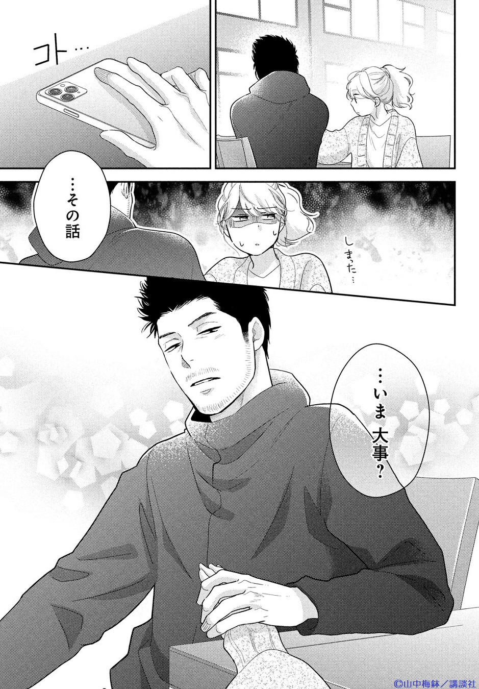 BELOVE編集部◇講談社 on X: 