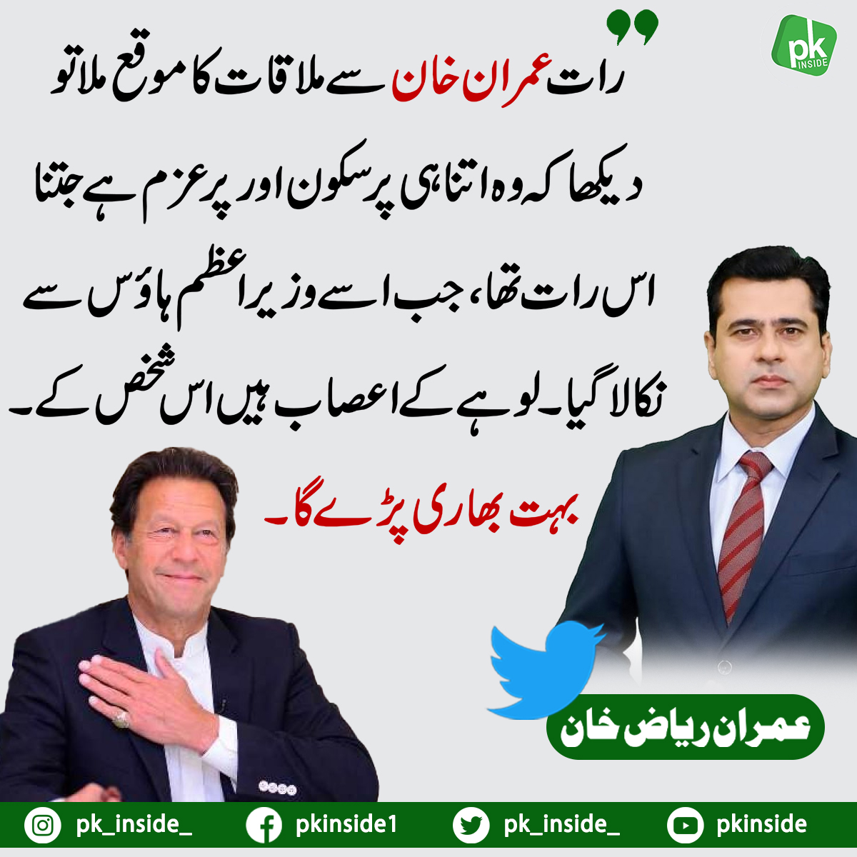 pk_inside_'s tweet photo. #Pakistan #pakistannews #pkinside #pk #inside #latest #news #politics @ImranRiazKhan @ImranKhanPTI @PTIofficial https://t.co/ejlZoyM7CZ