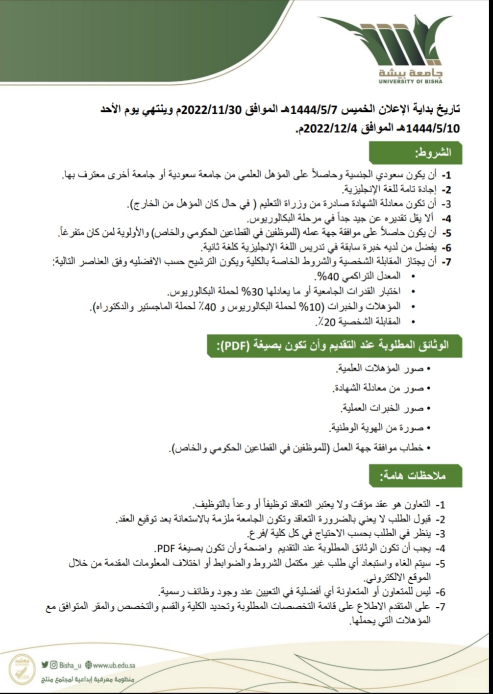 🔴 | التقديم غدا الخميس 

تعلن #جامعة_بيشة عن توفر عدد من الوظائف بنظام التعاون

▪️ لحملة البكالوريوس فأعلى  

منصة التعاون https://taawon.ub.edu.sa/

#وظائف_أكاديمية 