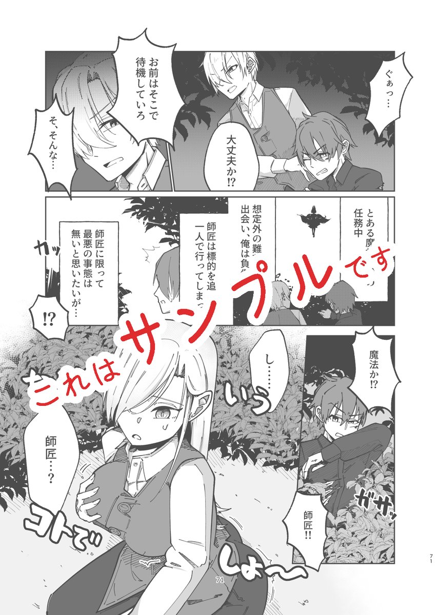 ズンダリンダ「師匠VS乙女心」
アンソロジーに6P寄稿&表紙担当させていただきました!素敵なアンソロジーを企画してくれた主催に感謝です✨✨
#C101TSFビフォーアフターアンソロジー