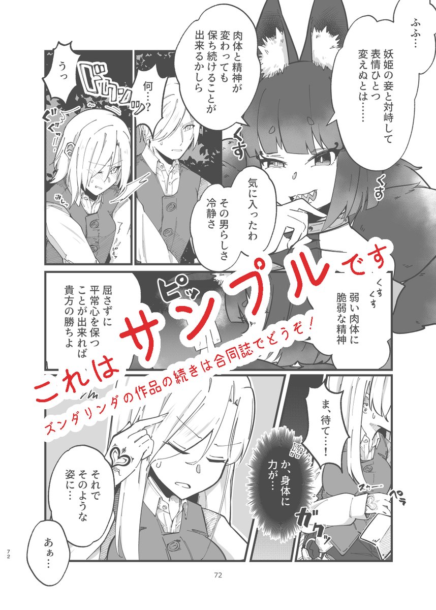 ズンダリンダ「師匠VS乙女心」
アンソロジーに6P寄稿&表紙担当させていただきました!素敵なアンソロジーを企画してくれた主催に感謝です✨✨
#C101TSFビフォーアフターアンソロジー