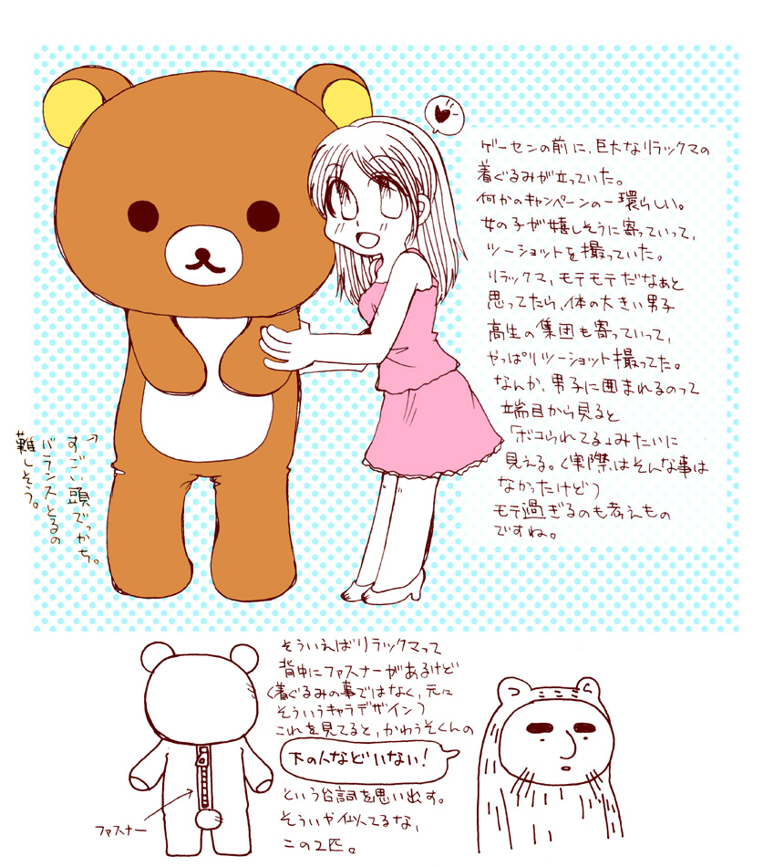 11年前に描いたリラックマが出てきた
ついでだから最近描いたリラックマも 