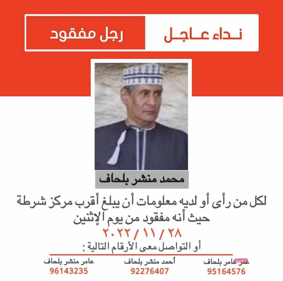 33llw's tweet photo. 🔴:الرجاء من الجميع البحث والنشر  مفقود من ولاية صلالة عوقد من يوم الاثنين مساء
الاسم: محمد منشر بلحاف
لايعاني من مشاكل صحية

من التاريخ ٢٠٢٢/١١/٢٨

#محمد_بالحاف
#الوالدة_حميدة https://t.co/TTOmptJjTm