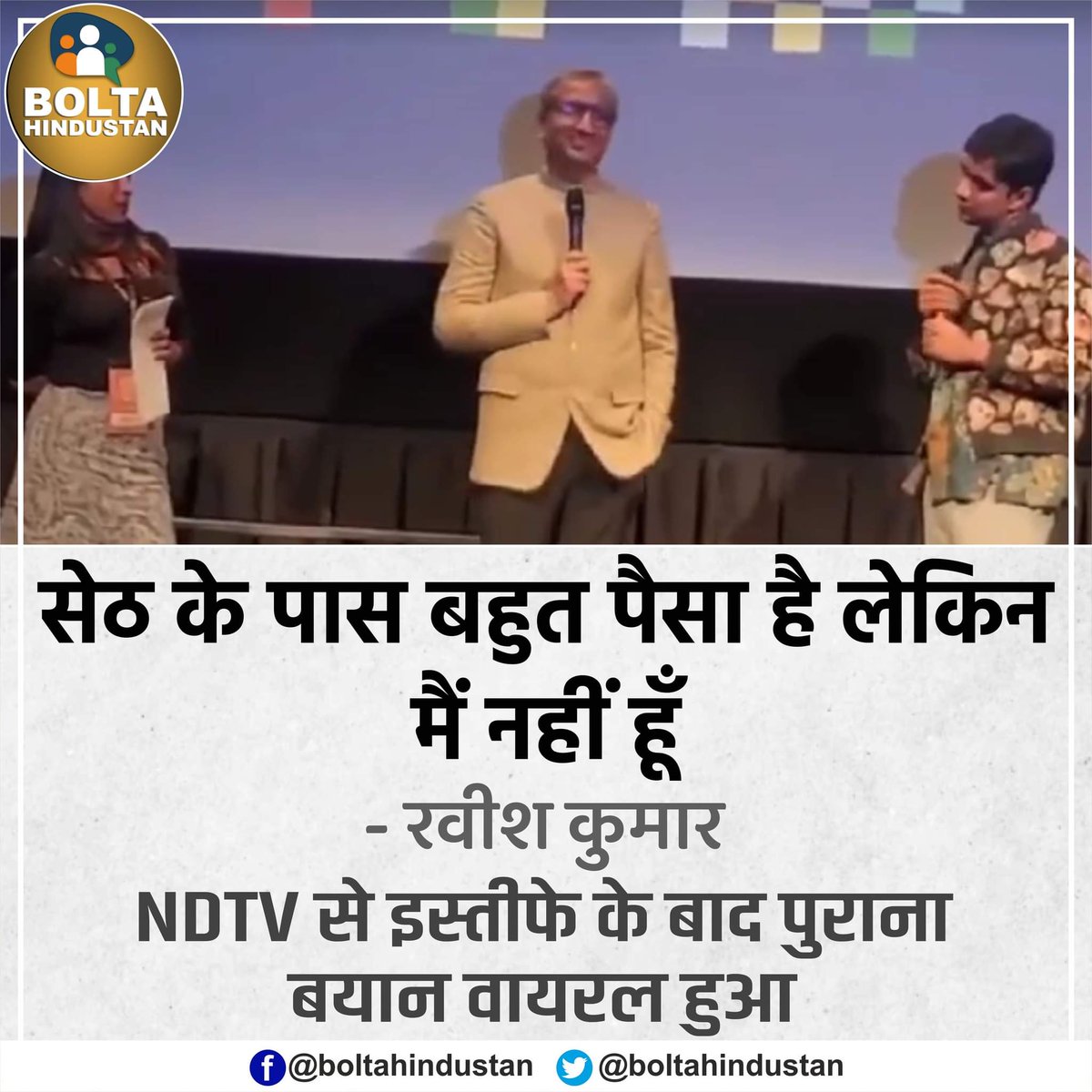 'सेठ के पास बहुत पैसा है लेकिन मैं नहीं हूँ' : रवीश कुमार