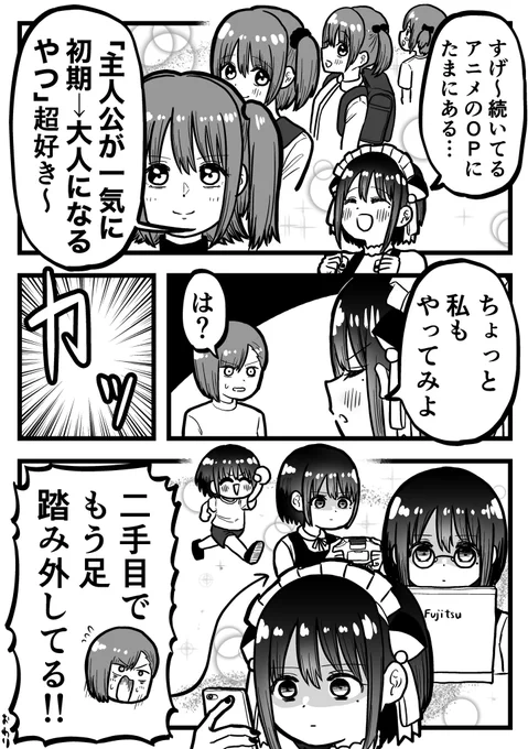 何期もやってるアニメのOPとかでたまに見る「主人公が初期の幼い見た目から一気に成長するやつ」が好きな話 