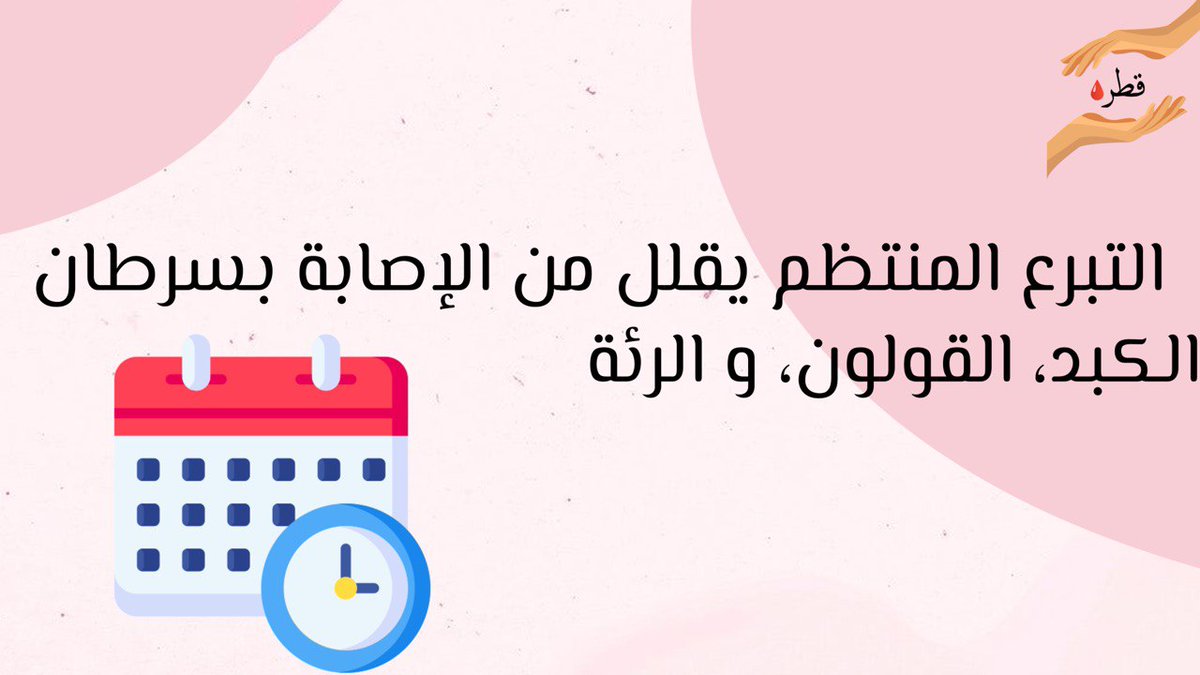 Qatrah_70's tweet photo. #قطرة #تبرع #تبرع_بالدم #donate #donateblood #donateblood https://t.co/vVW7Hyg9Cf
