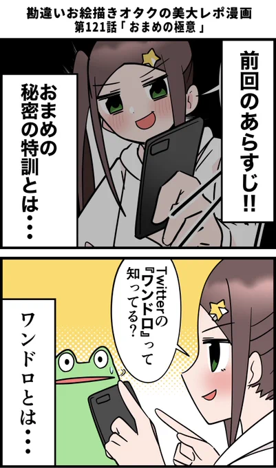 勘違いお絵描きオタクの美大レポ漫画
その121 