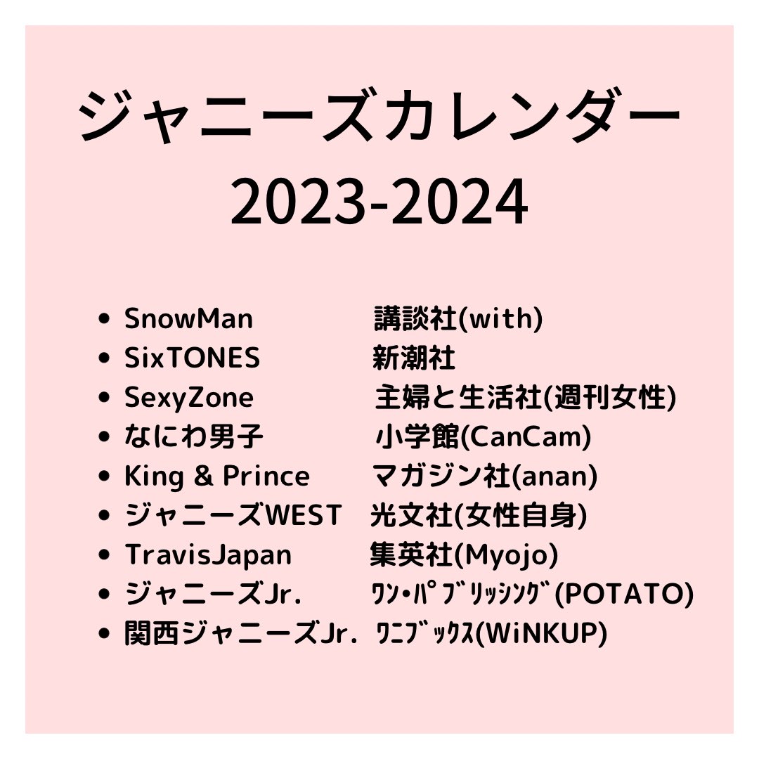 ジャニーズJr.カレンダー 2023〜2024 （タワーレコード新宿店 on
