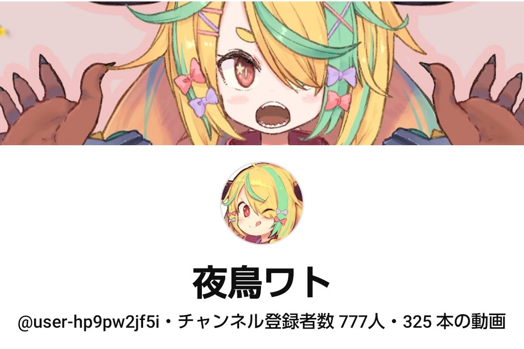 ワトチのチャンネル登録者数777!!👏👏🥳👏👏
確変突入～っ!₍₍🦖⁾⁾
#わっととびだせ配信tube https://t.co/Pmfo9BxEmj 