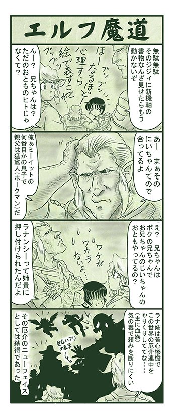 エルフ魔道1285 ぼく、おばけだよ!213 #エルフ魔道 