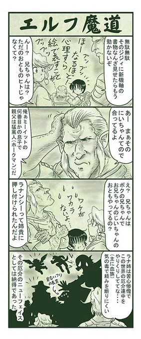 エルフ魔道1285 ぼく、おばけだよ!213 #エルフ魔道 