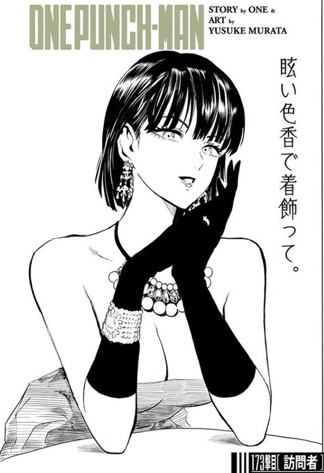 [第220話] ワンパンマン - 原作/ONE/漫画/村田雄介 | となりのヤングジャンプ https://t.co/d9LOGCwwI4 
わーい今回はフブキ様回だー! 