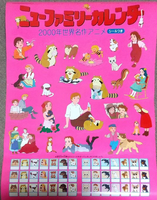 世界名作劇場-1995年カレンダー