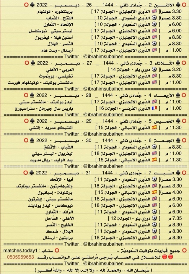 IbrahimSubaihen's tweet photo. أبرز مباريات شهر ديسمبر 2022

- طلب خاص ، الرّيتويت قبل التّفضيل تقديراً للمجهود 🌹
* مواعيد و أوقات المُباريات غير ثابتة
. https://t.co/xMV5tSYFgJ
