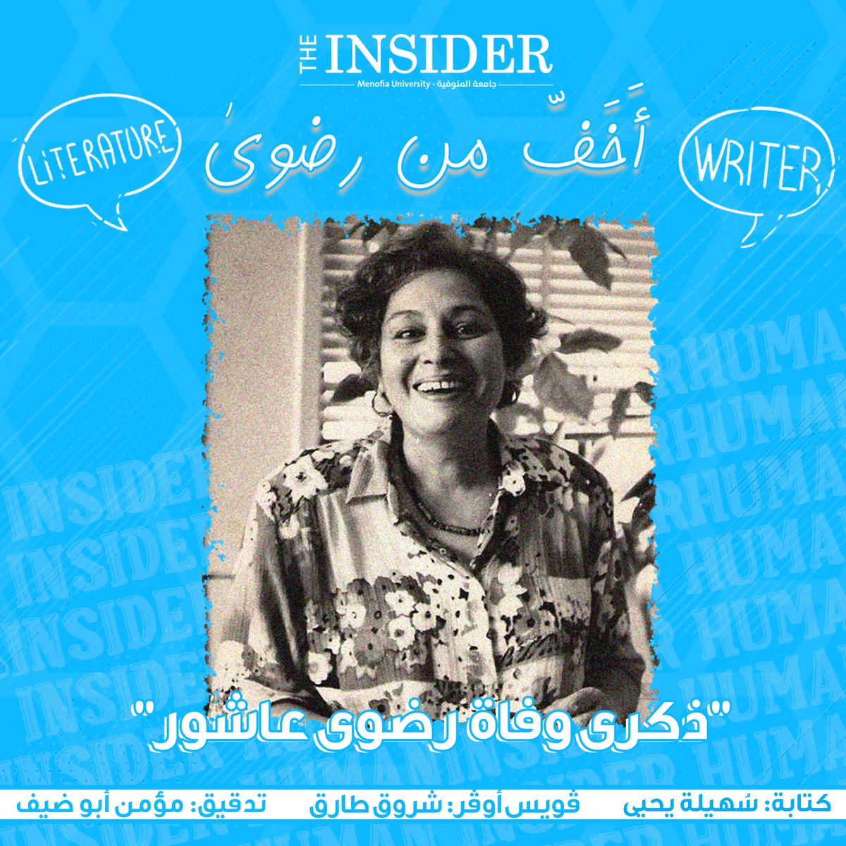 "أَخَفّ من رضوىٰ"

تقدر تسمعها على ال(SoundCloud) من خلال:👇
bitly.ws/xjdz