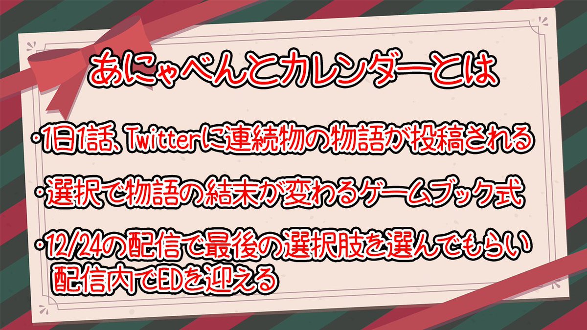 kanae_105's tweet photo. #あにゃべんとカレンダー
12/1～12/24　6:30頃に投稿
19:00頃に投票締め切り

あなたの選択で物語の行方が決まります！
ぜひ参加していってくださいませ！ https://t.co/vKkxltpIF7