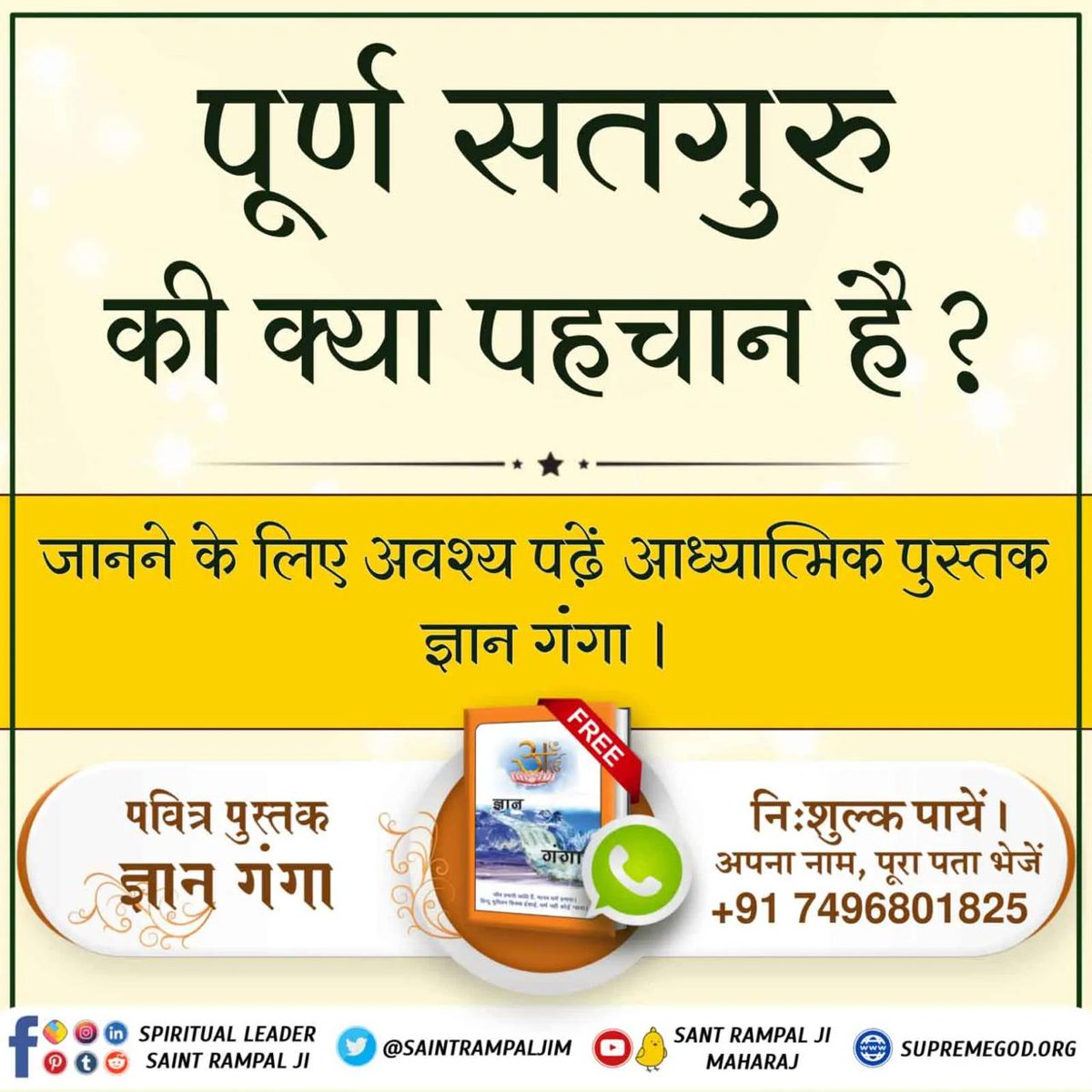 #GodNightWednesday 

अधिक जानकारी के लिए Sant Rampal Ji Maharaj Youtube Channel पर विजिट करें।