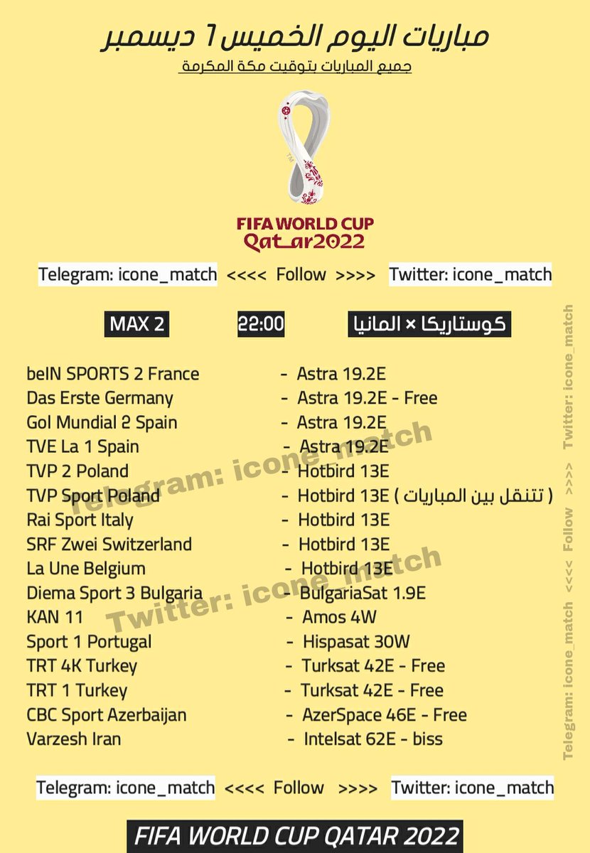 #مباريات_اليوم الخميس

#FIFAWorldCup 
#كأس_العالم_قطر_2022