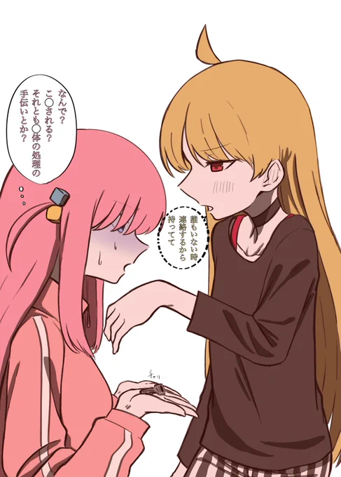 合鍵を渡す星歌さんと、深読みしてしまうぼっちちゃん 
