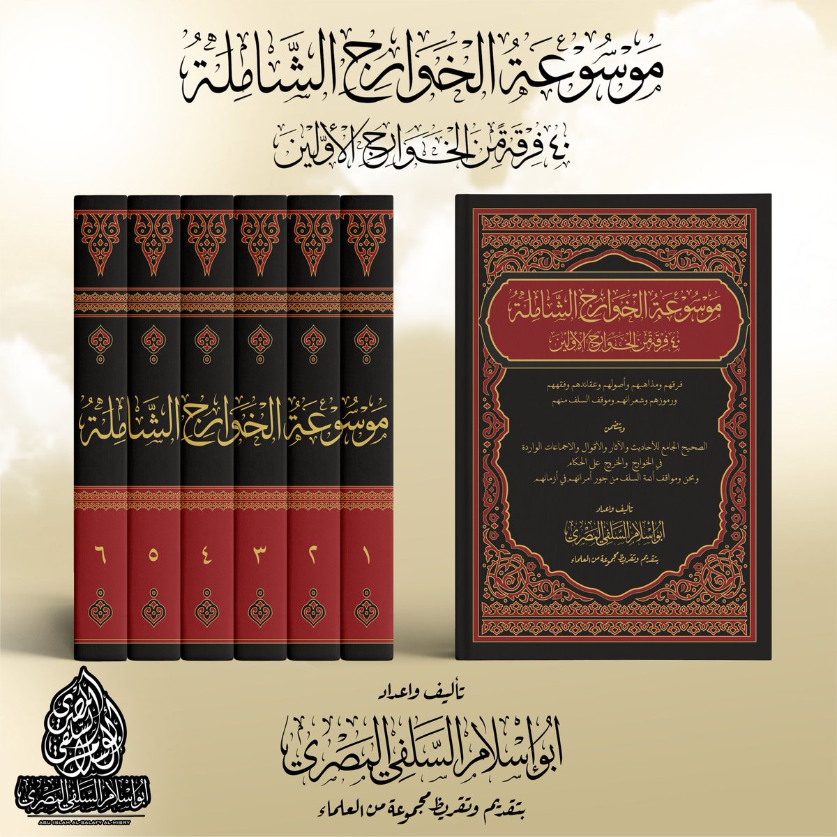 أَبُو إِسْلَامَ السَّلَفِيُّ الْمِصْرِيُّ tweet media