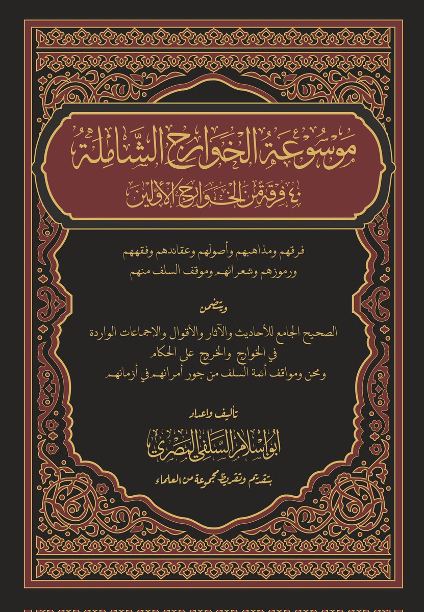 أَبُو إِسْلَامَ السَّلَفِيُّ الْمِصْرِيُّ tweet media