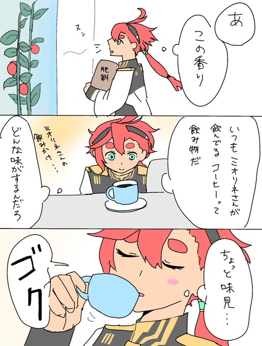 スレッタが初めてコーヒーを飲む話

スレミオ付き合ってます 