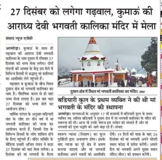 MaYaRaWaT57's tweet photo. गढ कुमाऊं के मध्य दिनांक 27 दिसम्बर 2022 को  माँ भगवती कांलिका के दर्शन करने तथा मां भगवती के आशीर्वाद प्राप्त करने आप भी सपरिवार सहित अवश्य पहुंचे 🌹

#जय_मां_भगवती_कालिंका🙏🚩 https://t.co/L2lbuYgFS6