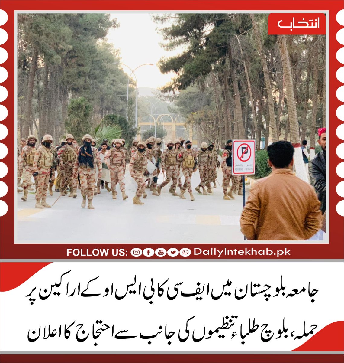 جامعہ بلوچستان میں ایف سی کا بی ایس او کے اراکین پر حملہ، بلوچ طلباء تنظیموں کی جانب سے احتجاج کا اعلان 
dailyintekhab.pk/archives/313608